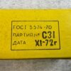 RUSSIAN REVOLVER 7.62X38MM NAGANT AMMO, FULL BOX, JAMES EARL JONES COLLECTION #5-11306-PF